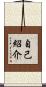 自己紹介 Scroll