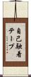 自己融着テープ Scroll