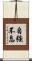 Always Striving for Inner Strength Scroll