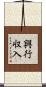 興行収入 Scroll