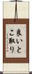 良いとこ取り Scroll