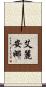 Ariana Scroll
