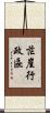 茫崖行政區 Scroll
