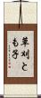 草刈とも子 Scroll