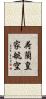 荷蘭皇家航空 Scroll