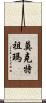 Moctezuma Scroll
