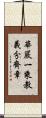 華嚴一乘教義分齊章 Scroll