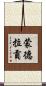Mondragon Scroll