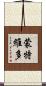 蒙特維多 Scroll