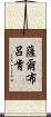 薩爾布呂肯 Scroll