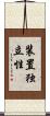 装置独立性 Scroll