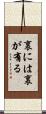 裏には裏が有る Scroll