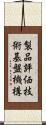 製品評価技術基盤機構 Scroll