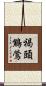褐頭鷦鶯 Scroll