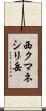 西クマネシリ岳 Scroll