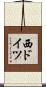 西ドイツ Scroll