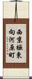 西京極東向河原町 Scroll