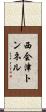 西会津トンネル Scroll