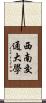 西南交通大學 Scroll