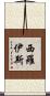 Sirois Scroll