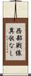 西部戦線異状なし Scroll