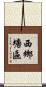 西鄉塘區 Scroll