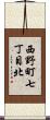 西野町七丁目北 Scroll