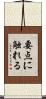 要点に触れる Scroll