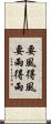 要風得風，要雨得雨 Scroll