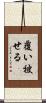 覆い被せる Scroll