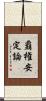 覇権安定論 Scroll