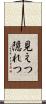 見えつ隠れつ Scroll