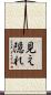 見え隠れ Scroll