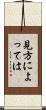 見方によっては Scroll