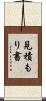 見積もり書 Scroll