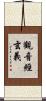 觀音經玄義 Scroll