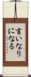 言いなりになる Scroll