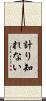 計り知れない Scroll
