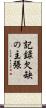 記録欠缺の主張 Scroll