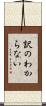 訳のわからない Scroll