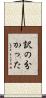 訳の分かった Scroll