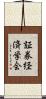 証券経済学会 Scroll