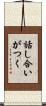 話し合いがつく Scroll