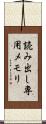 読み出し専用メモリ Scroll