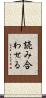 読み合わせる Scroll
