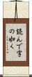 読んで字の如く Scroll