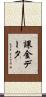 課金データ Scroll