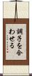 調子を合わせる Scroll