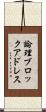 論理ブロックアドレス Scroll