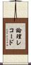 論理レコード Scroll
